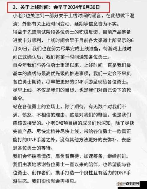 DNF手游延期上线背后原因全面解析，探究其未能如期发布的深层因素