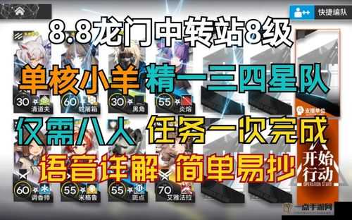 明日方舟利刃行动中转站8级高效通关策略与打法详细攻略